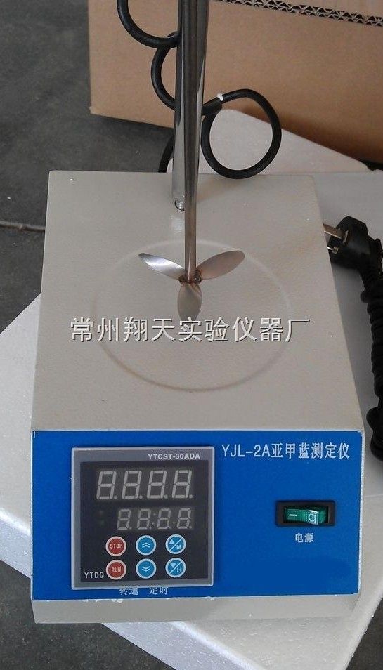 YJL-2A型亚甲蓝测定仪图片