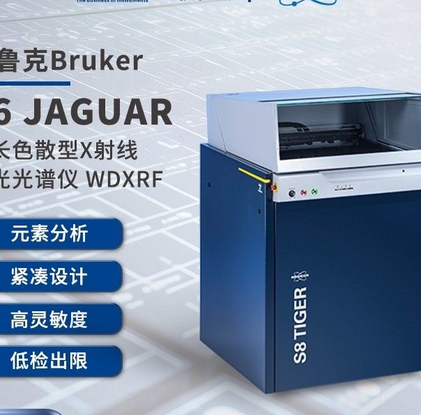 S6 JAGUARBRUKER波长色散型XRF光谱仪图片