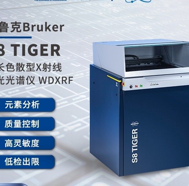 S8 TIGERBRUKER波长色散型XRF光谱仪S8图片