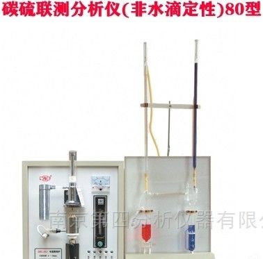 80型非水滴定碳硫分析仪图片