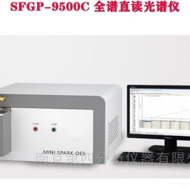 SFGP-9500C直读光谱仪图片