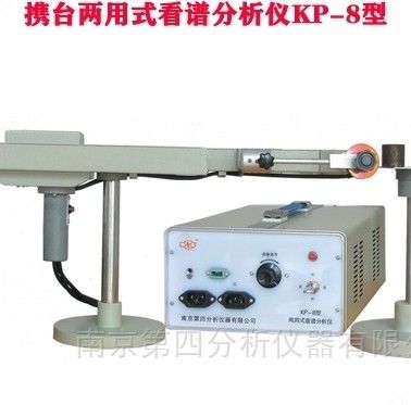 KP-8型看谱分析仪携台两用式看谱分析仪、看谱镜、验钢镜图片
