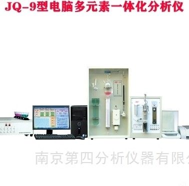 JQ-9多元素一体化分析仪图片