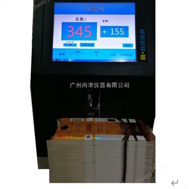 szsc600薄片点数机图片
