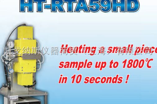 HT-RTA59HD高温快速热退火炉图片