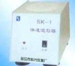 SK-1快速混匀器图片