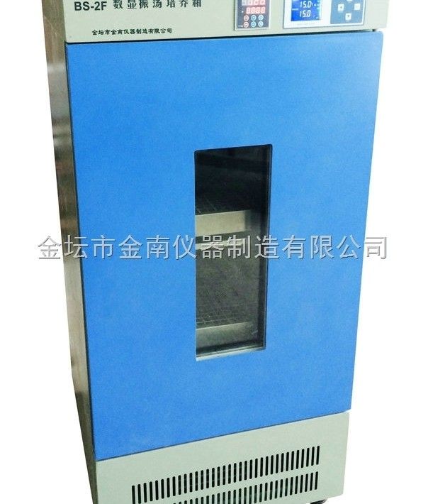 BS-2F数显振荡培养箱图片