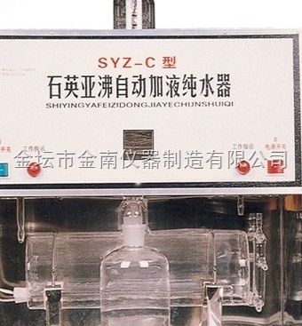 SYZ-C型石英亚沸自动加液高纯水器图片