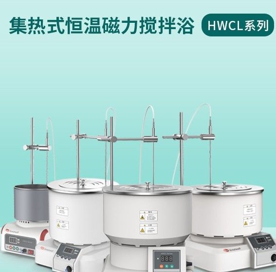 HWCL-5集热式磁力水浴锅图片