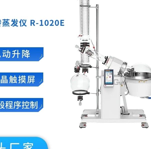 R-1020E中试旋转蒸发仪图片