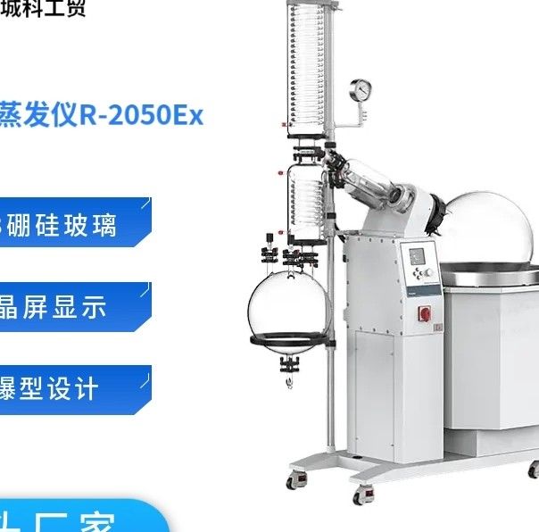 R-2050Ex中试大型防爆旋转蒸发仪图片