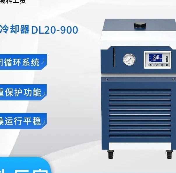 DL20-900实验室循环冷却器图片