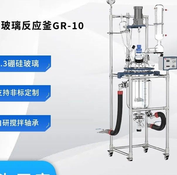 调速GR-10玻璃反应釜图片