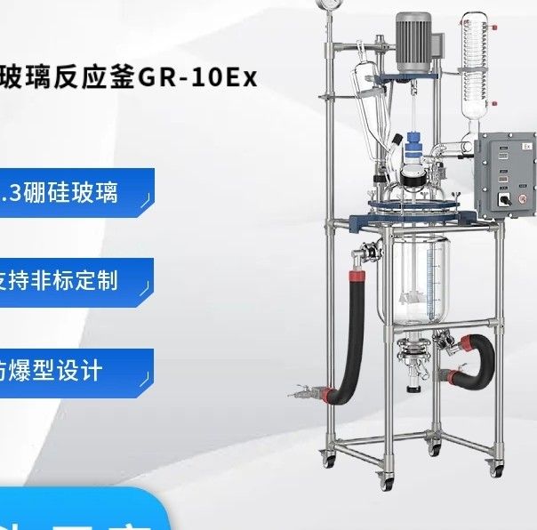 GR-10Ex双层防爆玻璃反应釜图片