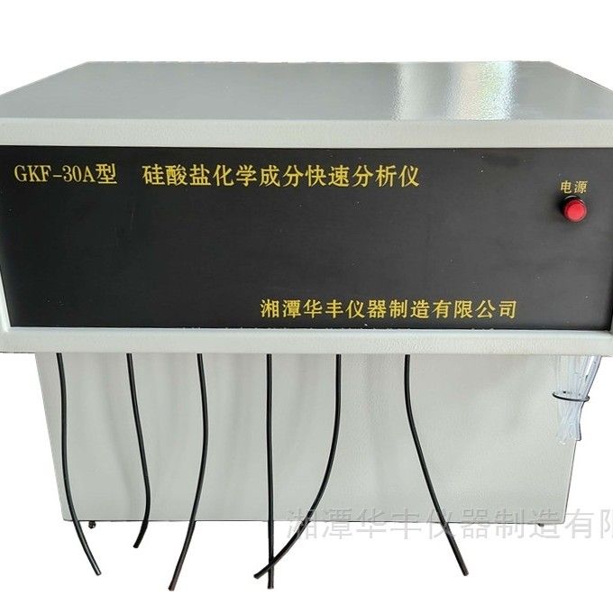 GKF-V30A硅酸盐成份分析仪图片