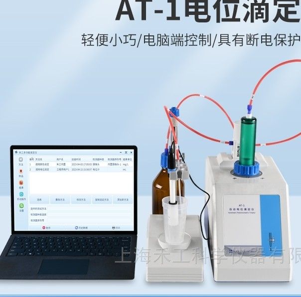 AT-1自动电位滴定仪图片