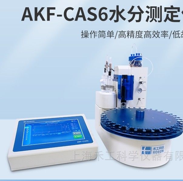 AKF-CAS6塑料粒子水分测定仪多工位自动进样图片