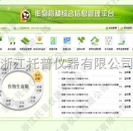 TPYZ-V2.0育种过程管理系统平台图片
