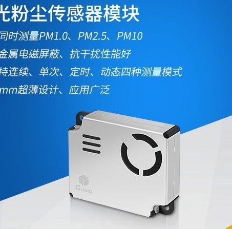 PM2008激光粉尘传感器图片