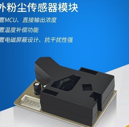 PM1003红外粉尘传感器图片