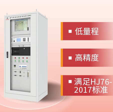 Gasboard-9050固定污染源烟气排放连续监测系统图片