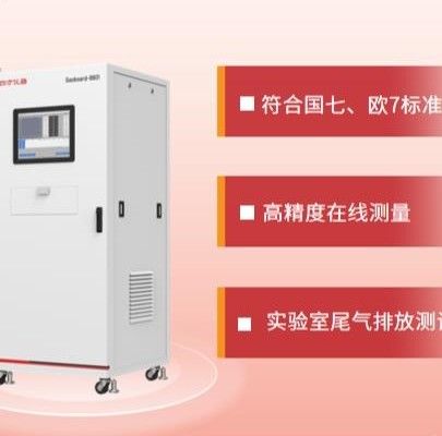 Gasboard-9801尾气发动机排放测试系统图片