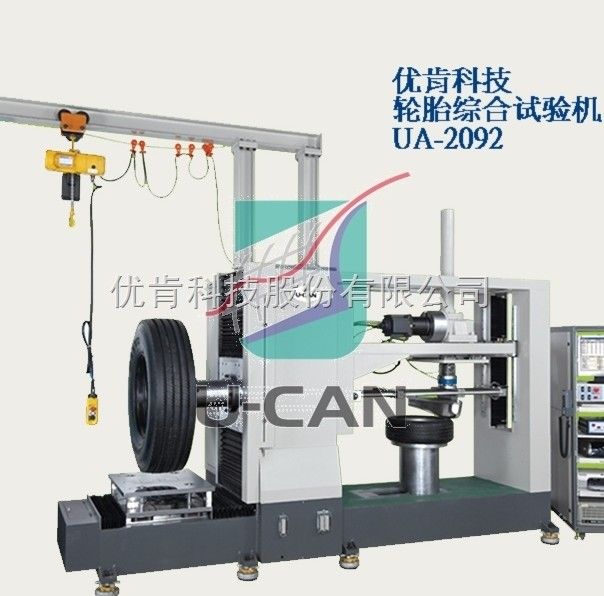 UP-2092优肯育肯轮胎五刚度实验机图片