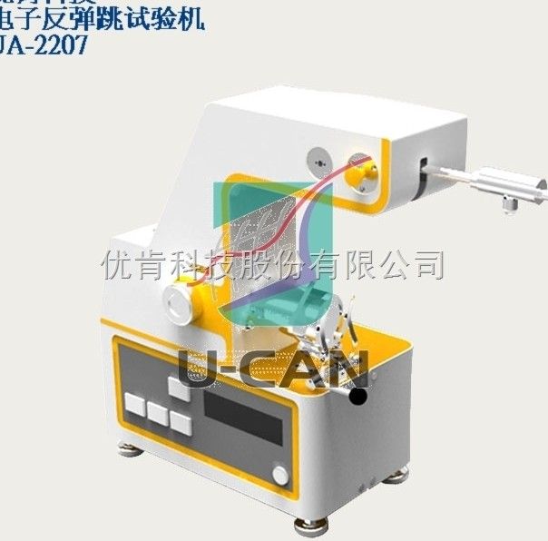 UA-2207优肯育肯反弹跳实验机图片