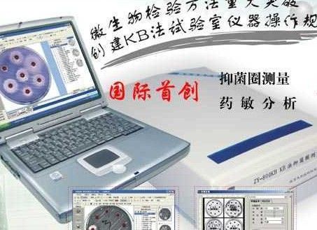 ZY-800KB药敏分析仪图片