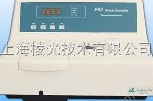 F93荧光分光光度计图片