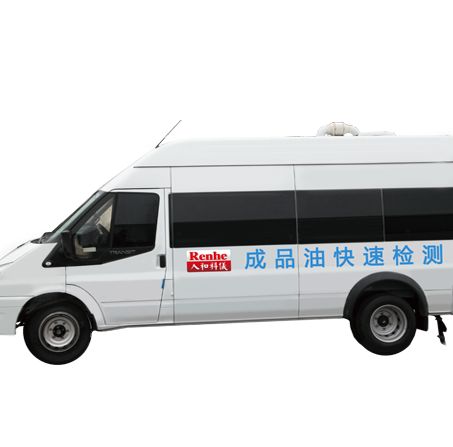 FUEL LAB人和科仪成品油快速检测车图片