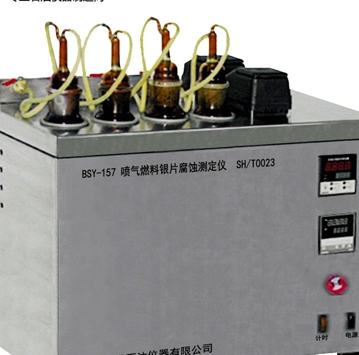 BSY-157喷气燃料银片腐蚀试验器图片