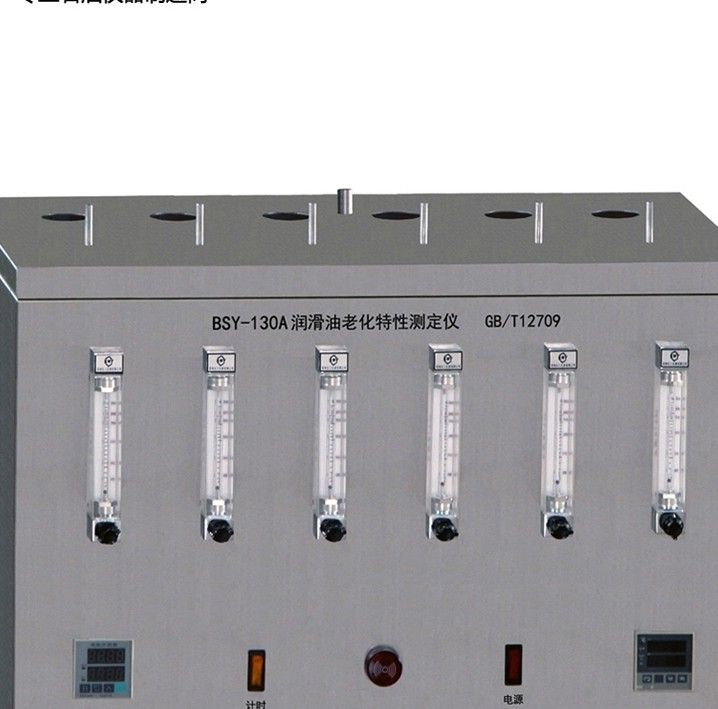 BSY-130A润滑油老化特性测定仪图片