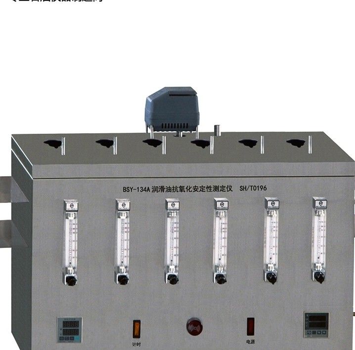 BSY-134A润滑油抗氧化安定性测定仪图片