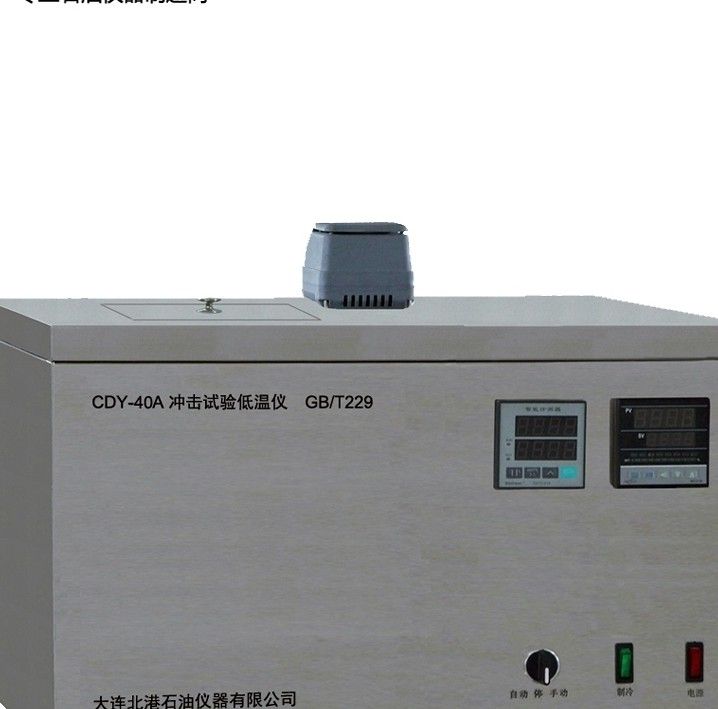 CDY-40A冲击试验低温仪（-40℃）图片