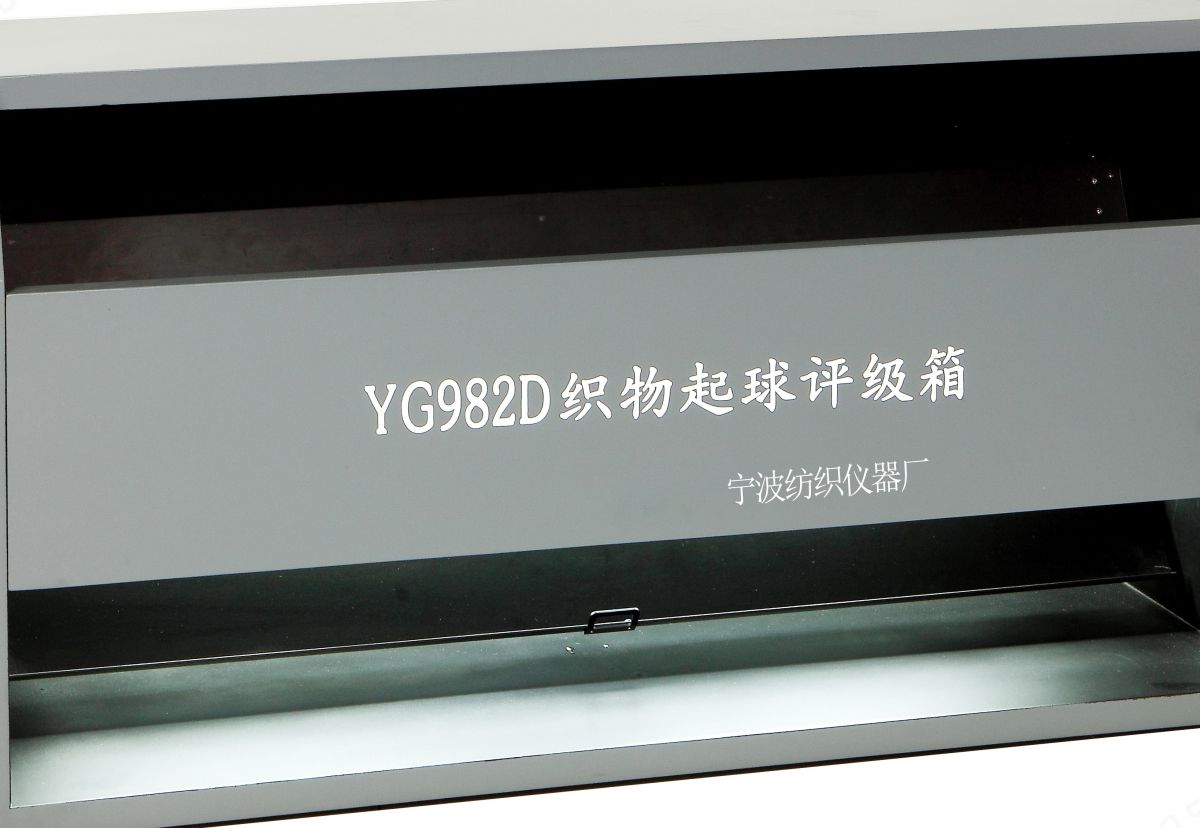 YG982D起球评级箱图片