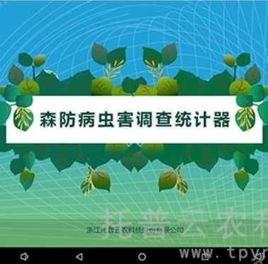 TPSF-BH-1森防病虫害调查统计器图片