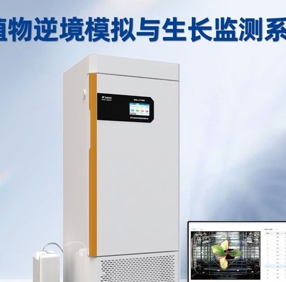 TP-R-DK植物逆境模拟与生长监测系统图片