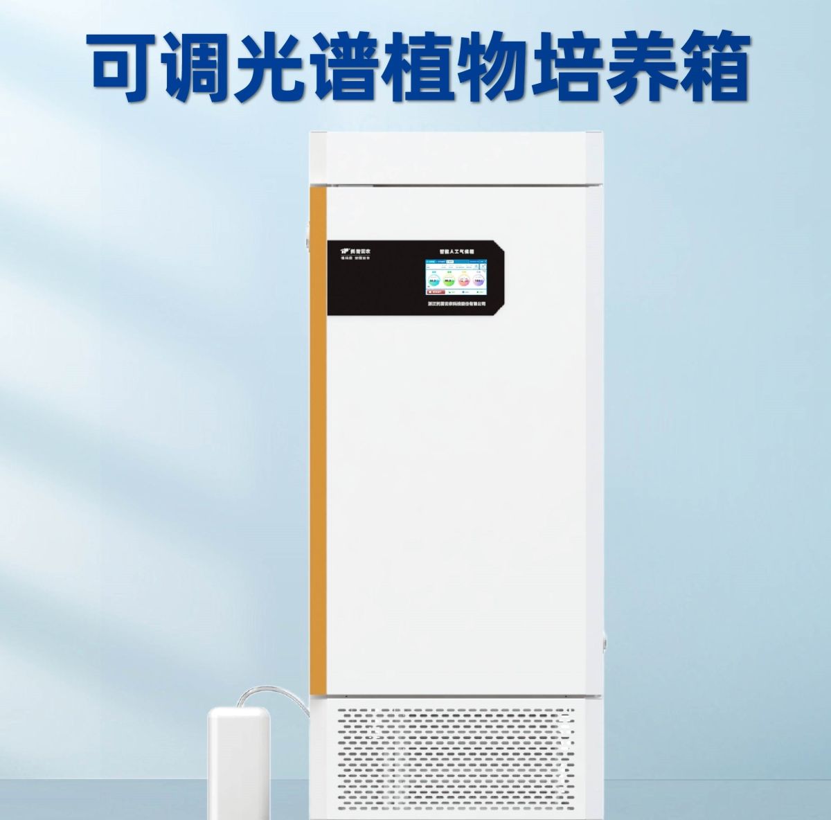 TP-R420DK/TP-R1000DK可调光谱植物培养箱图片