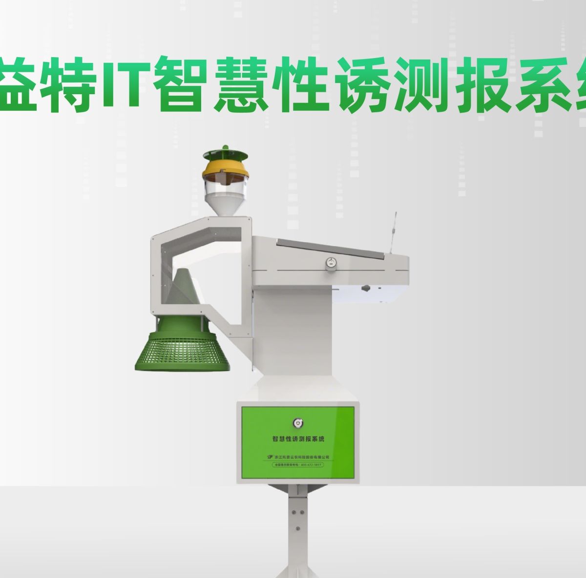 TPXY-SA-LD 5.0番茄潜叶蛾智慧性诱测报系统（露地）图片